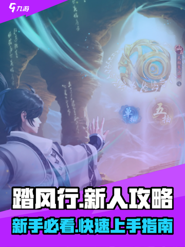 踏风行手游🔥新人必看！快速上手秘籍💎截图1
