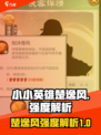 小小英雄楚逸风怎么样介绍