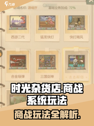 时光杂货店商战🔥玩法揭秘，系统大全在这里！截图1