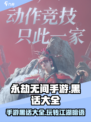 永劫无间手游黑话大起底💥，玩家必看🔥