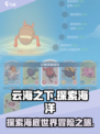 云海之下好玩吗介绍
