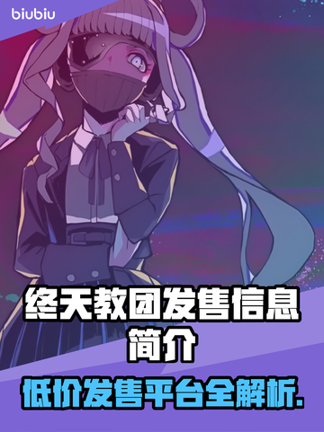 终天教团发售价格曝光！平台简介来了！🔥🎮截图1