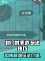 封门村手游攻略技巧介绍