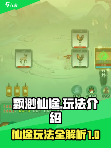飘渺仙途🔥超详细玩法攻略，修仙党必看！截图1