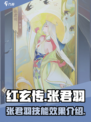 红玄传我自为道张君羽怎么样介绍