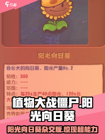 植物大战僵尸：杂交版阳光向日葵超🔥💡截图1