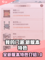 我的门派最新版本有何特色介绍