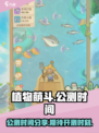 植物萌斗🔥公测时间大曝光！💥等你来战