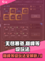 无尽寒冬巅峰等级玩法介绍介绍