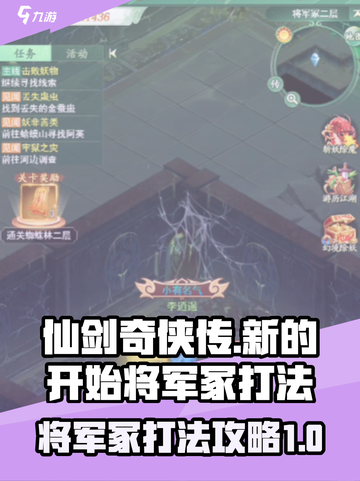仙剑奇侠传：将军冢打法🔥超详细攻略💡截图1