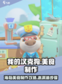 我的汉克狗海岛制作冰淇淋步骤介绍