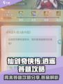 仙剑奇侠传新的开始逍遥周末答题攻略介绍