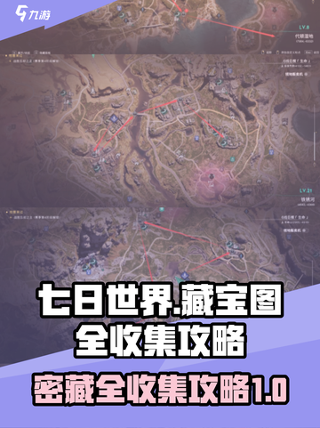 《七日世界》密藏全收集攻略💎🔥截图1