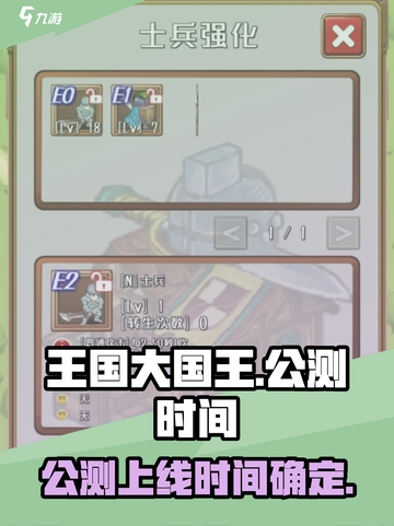 王国大国王公测上线时间介绍截图1