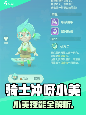骑士冲呀小美技能全解析💥实战攻略来袭🎮截图1