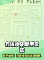 🔥《方块冲突》新手速成攻略！💥新人玩家必看！🎮