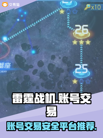 雷霆战机账号交易🔥哪里好？玩家必看！截图1
