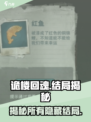 诡楼回魂结局有哪些介绍