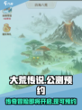 大荒传说公测时间介绍