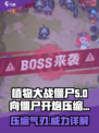 植物大战僵尸：压缩气刃🔥技能全解析！游戏技巧大公开💡