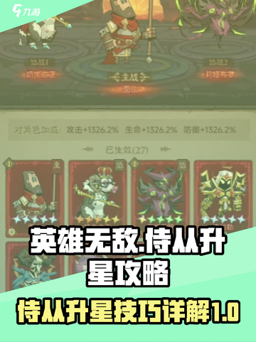 英雄没有闪侍从升星攻略🔥游戏名必备🌟截图1