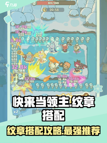 快来当领主纹章搭配攻略介绍截图1