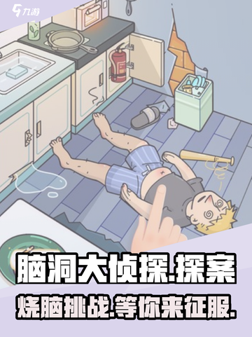 脑洞大侦探🔥：玩了就上瘾，不玩后悔！截图1