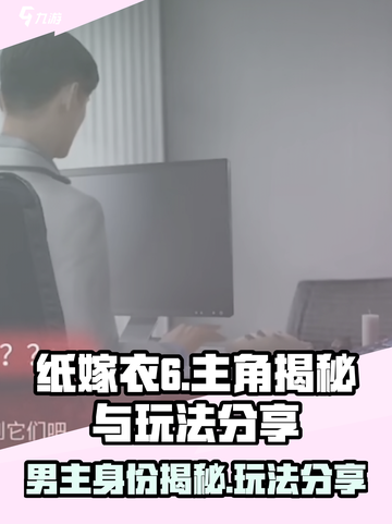 纸嫁衣6男主是谁介绍截图1