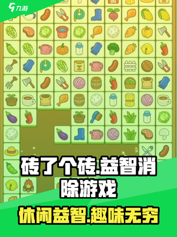 砖了个砖是什么游戏介绍截图1