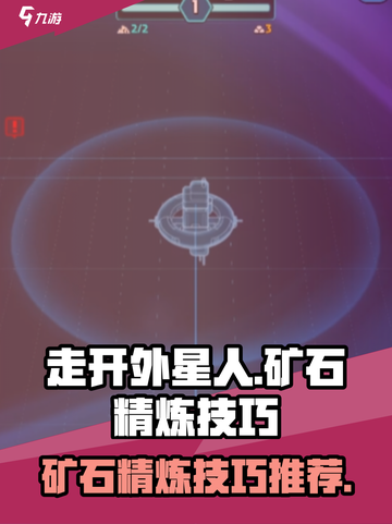 走开外星人矿石怎么精炼介绍截图1