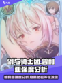 剑与骑士团普利亚怎么样介绍