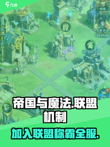 帝国与魔法联盟机制是什么介绍截图1