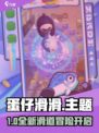 🎮蛋仔滑滑爆火！超好玩亮点大揭秘🔥