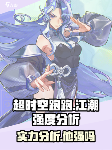 超时空跑跑江潮厉害吗介绍截图1