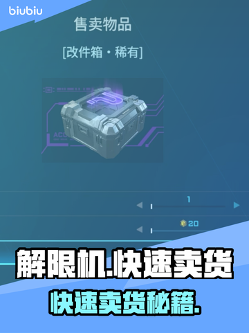 🔥解限机快速卖货秘籍！💰🚀截图1