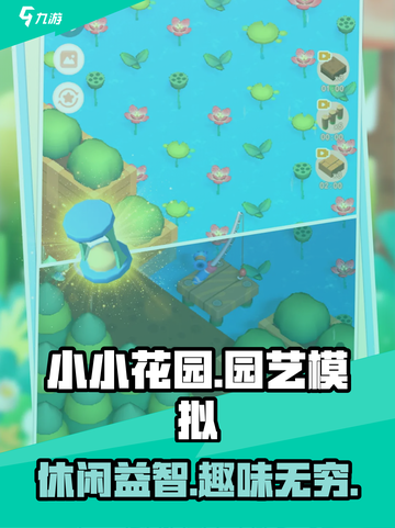 小小花园🔥手游类型大揭秘！🎮截图1