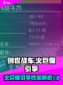 创世战车火巨像引擎介绍介绍