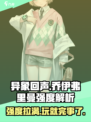 异象回声乔伊怎么样介绍