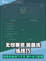 无尽寒冬洗练技巧介绍