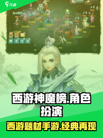 西游神魔榜是什么类型游戏介绍截图1