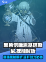 黑色信标恩基塔斯尼强度如何介绍