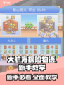 开罗大航海探险物语攻略介绍