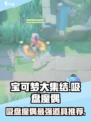 宝可梦大集结吸盘魔偶持有物介绍