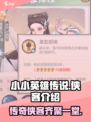 小小英雄传说🔥侠客登场！游戏独家揭秘✨