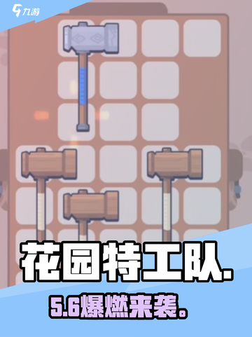 🎮花园特工队：爆笑特工出击！截图1