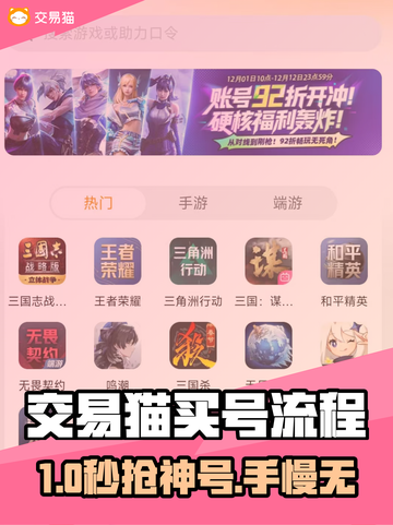 🎮交易猫买号秒到账！截图1