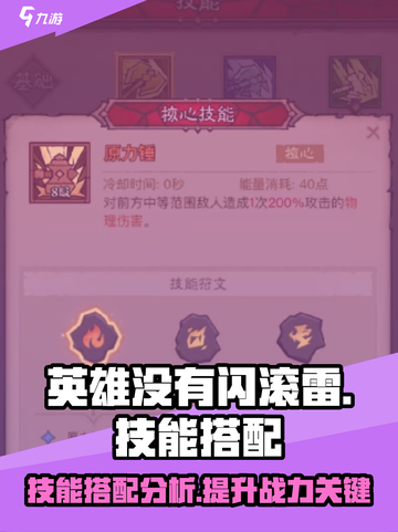 英雄没有闪滚雷旋风技能搭配一览介绍截图1