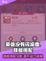 英雄没有闪滚雷旋风技能搭配一览介绍