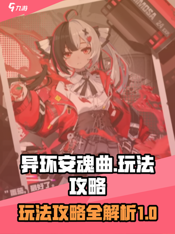 异环安魂曲怎么样介绍截图1