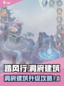 踏风行建筑升级攻略介绍